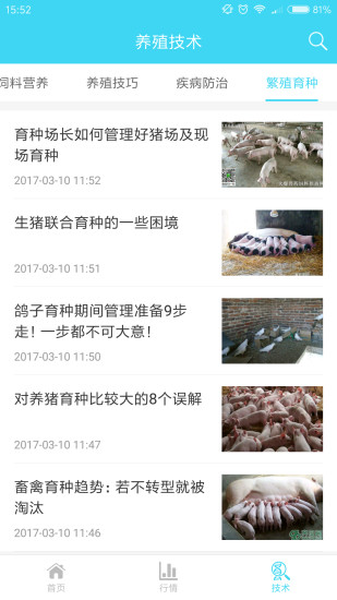 养殖通