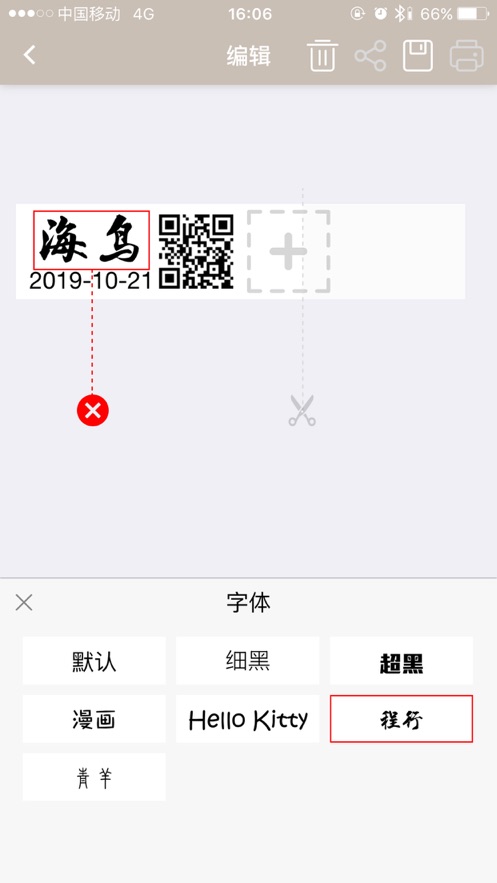 海鸟贴纸打印机app