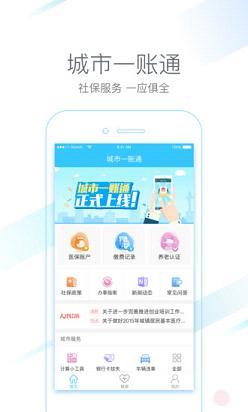 深圳城市一账通app下载