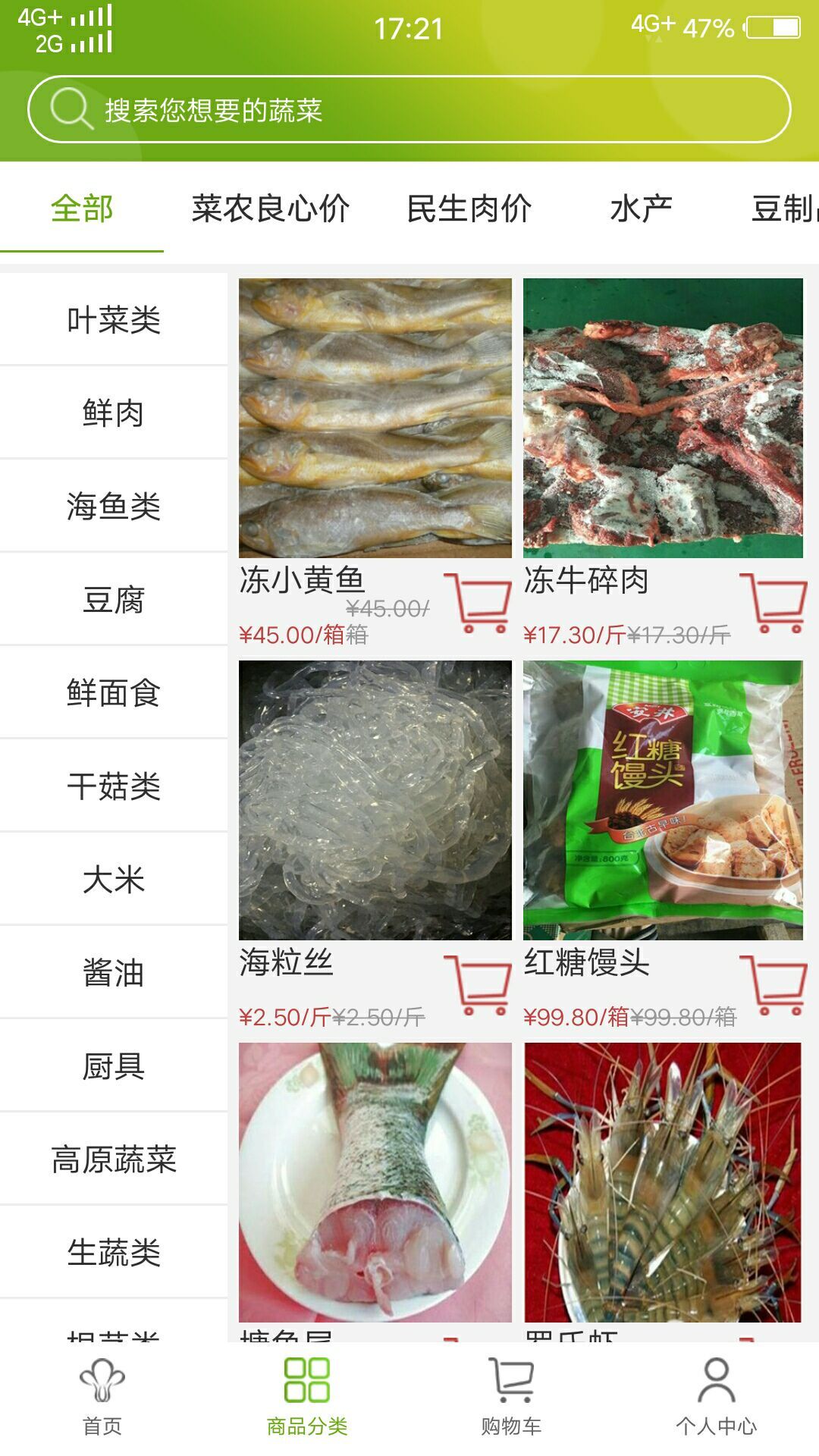 亿农生鲜