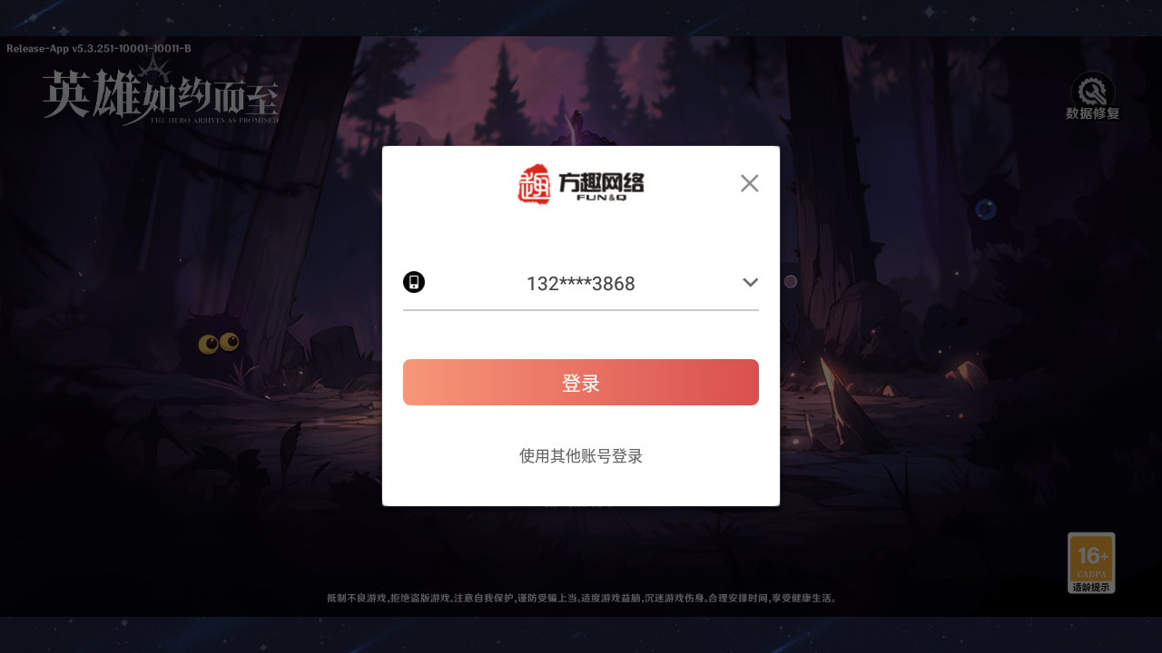英雄如约而至