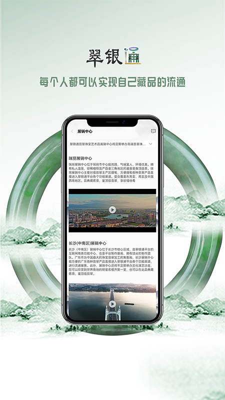 翠银通