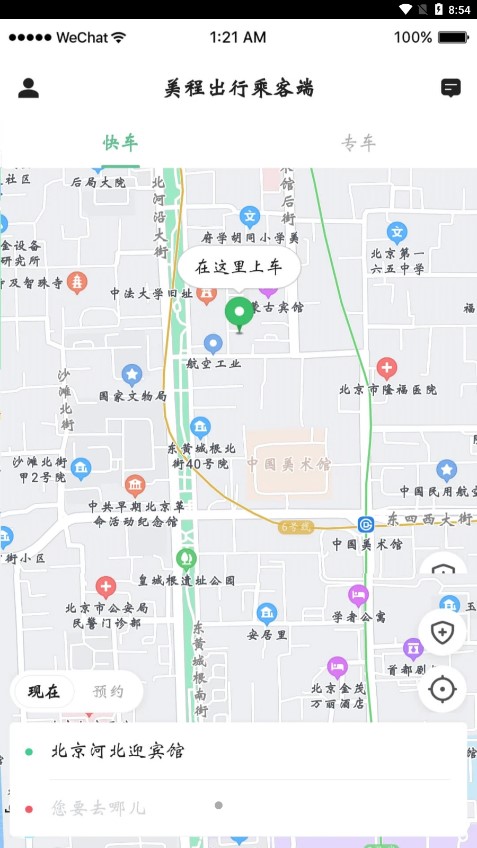 美程出行乘客端app