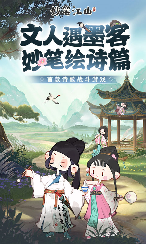 妙笔江山