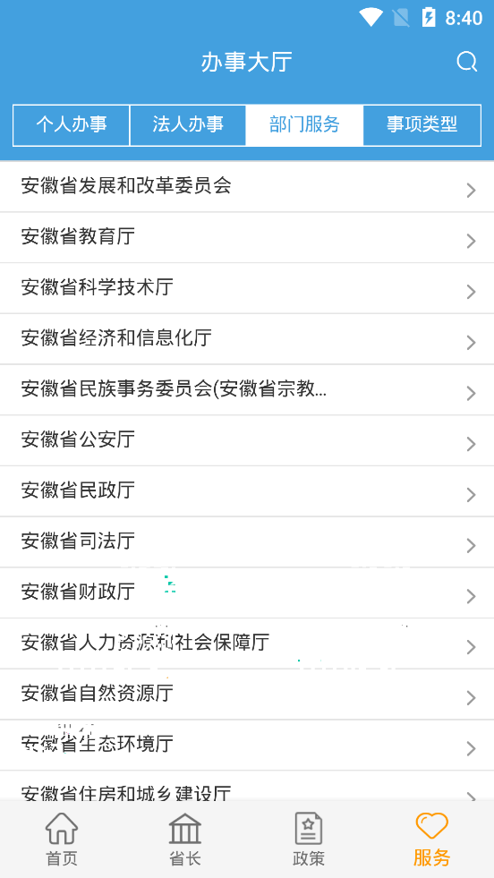 安徽省政府门户网站
