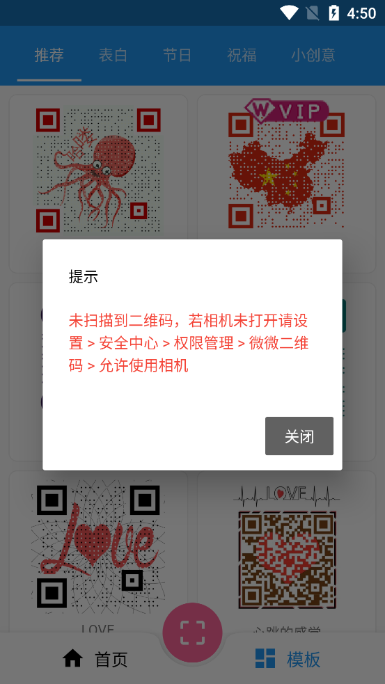 微微二维码