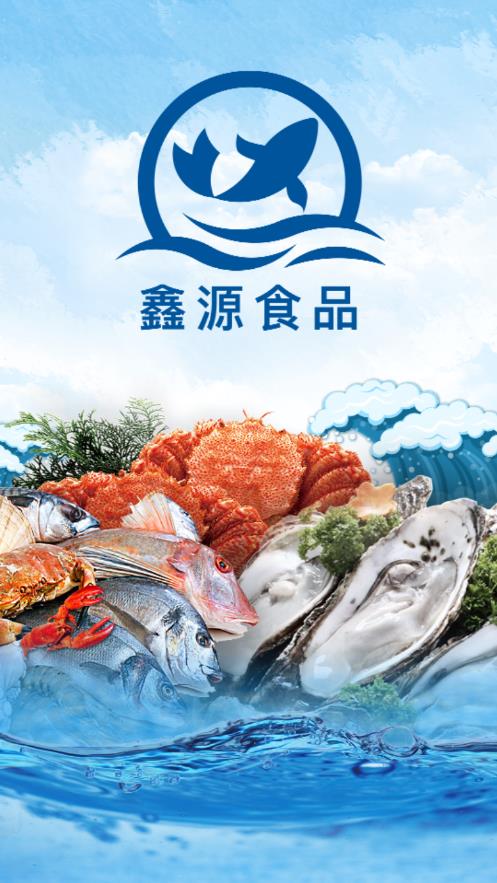 鑫源食品