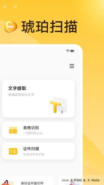 vivo琥珀扫描最新版