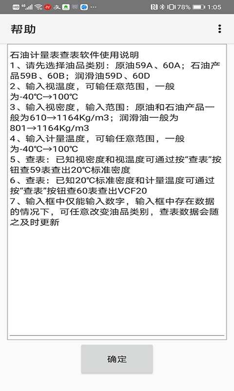 石油计量表