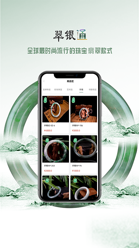 翠银通