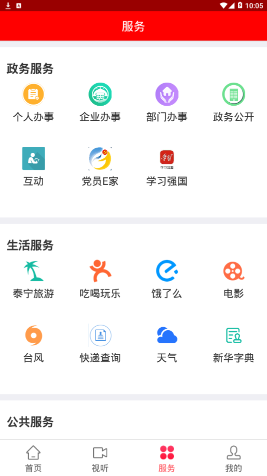 天地泰宁