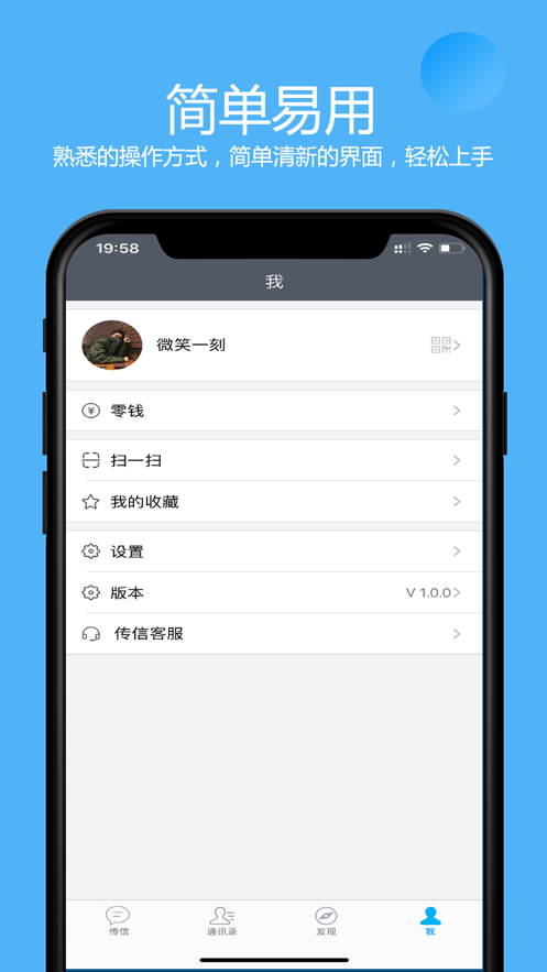 传信极速版