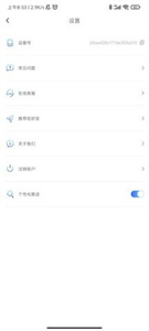 通话监听保护