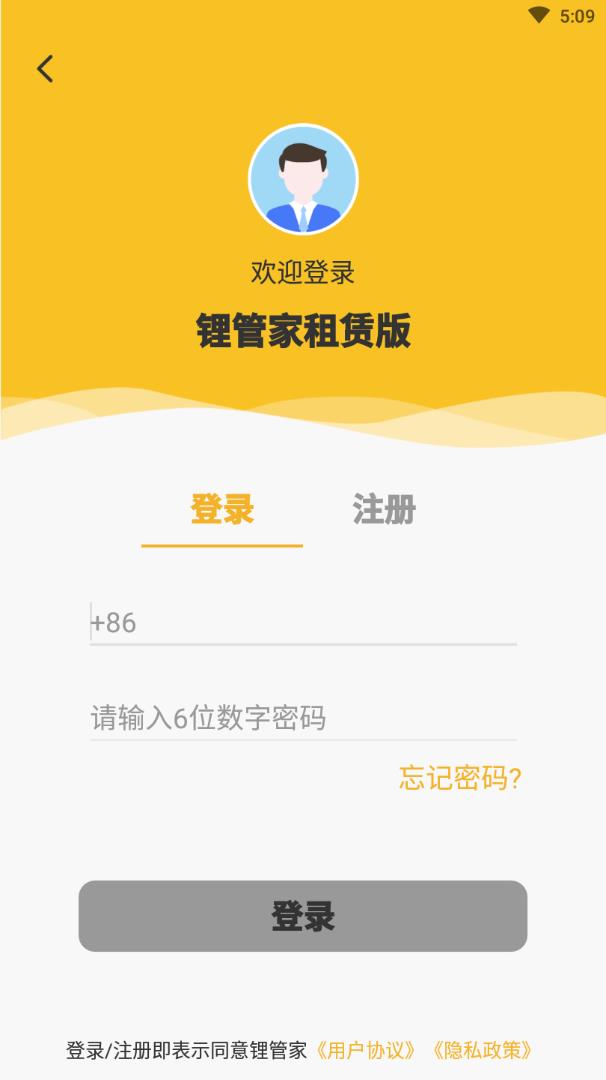 锂管家