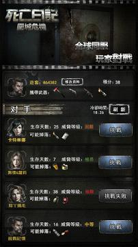 死亡日记2全人物内购版