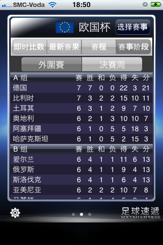 足球速递APP下载