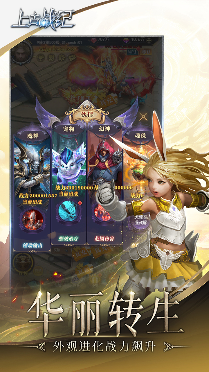 上古战纪（0.1折）