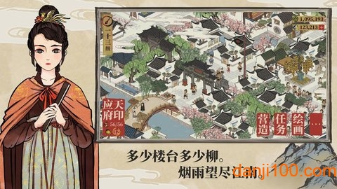 江南百景图MOD菜单版