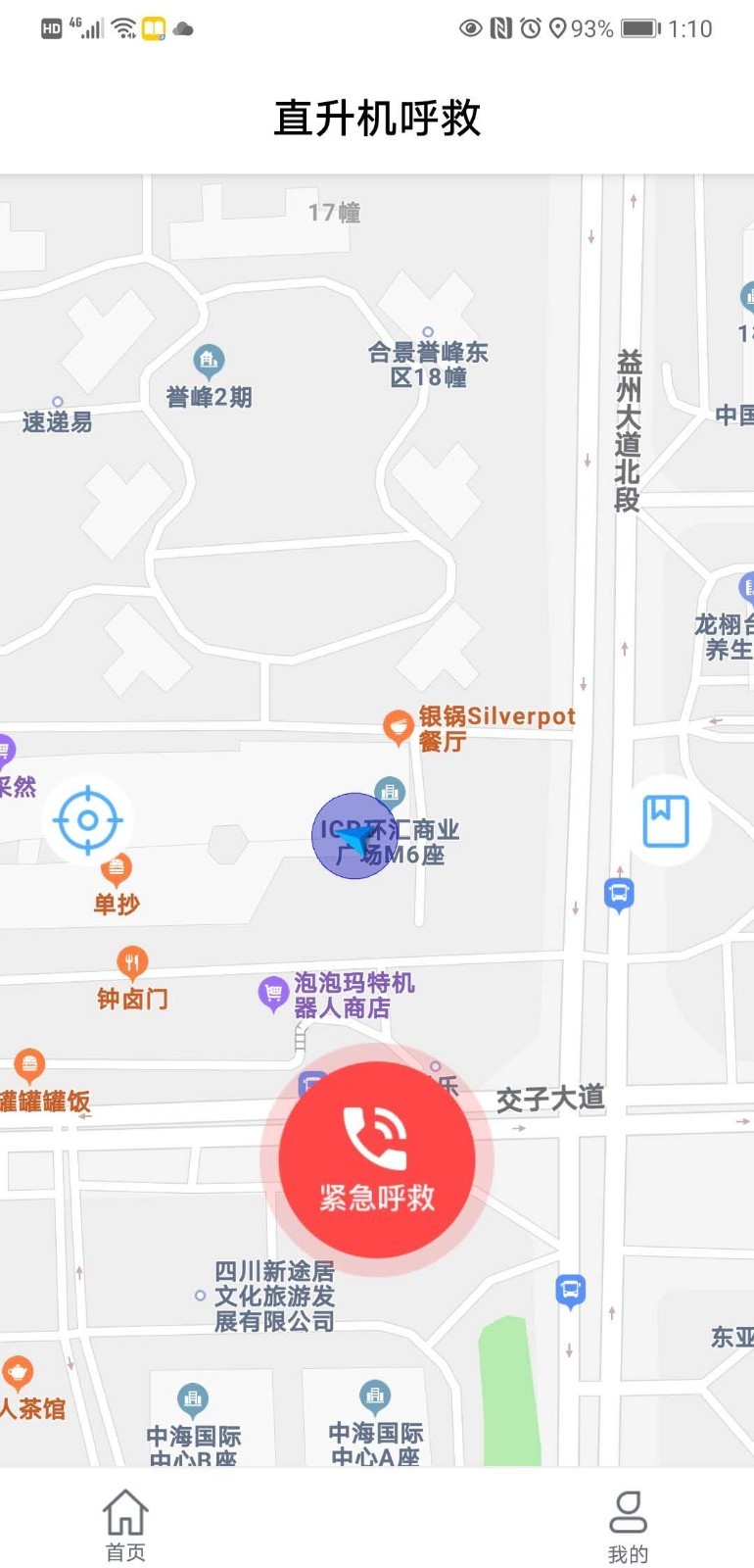 华佗航空救援