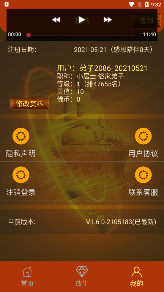 天天许愿app