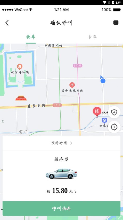 美程出行乘客端app