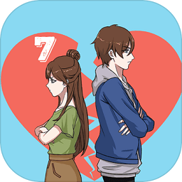 拆散情侣大作战7无限提示版