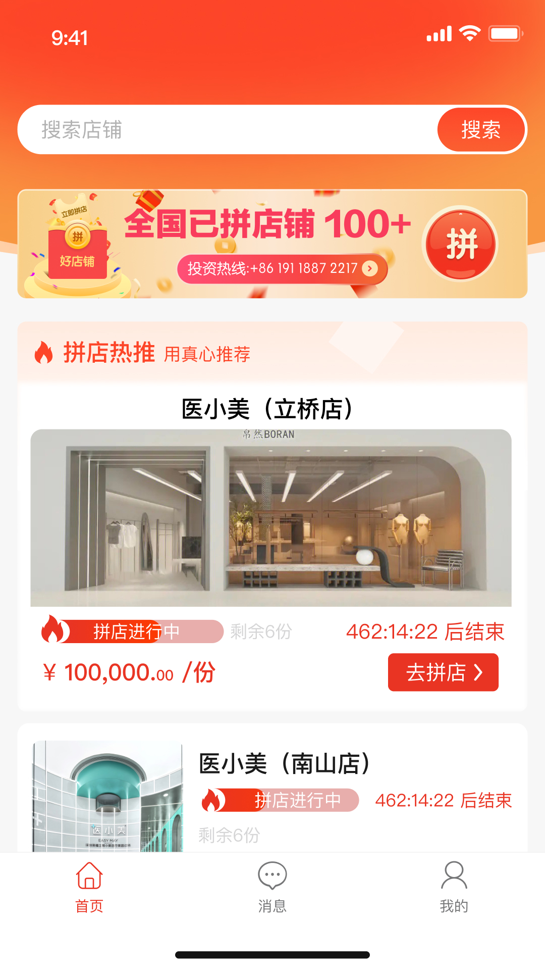 拼店 拼店