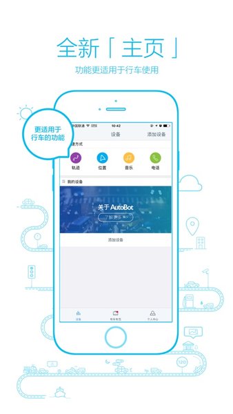AutoBot车车智能app