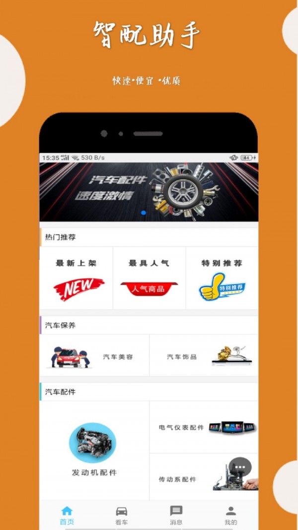 智配助手