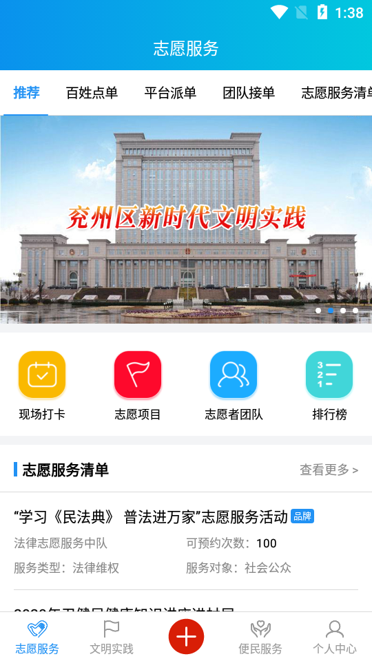 兖州文明实践端信云平台