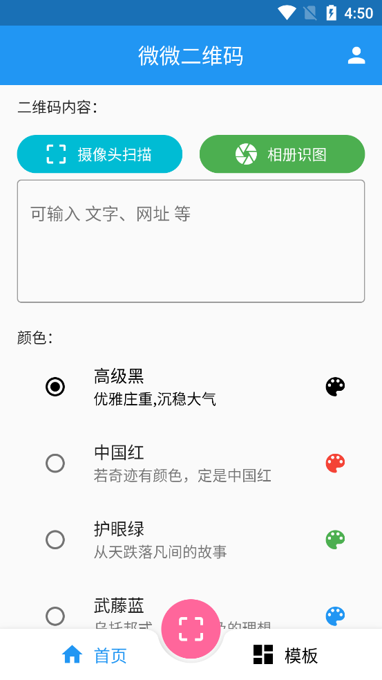 微微二维码