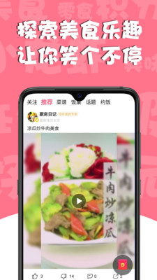 哇咔搞笑美食版app