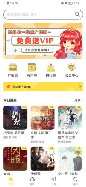天呐FM