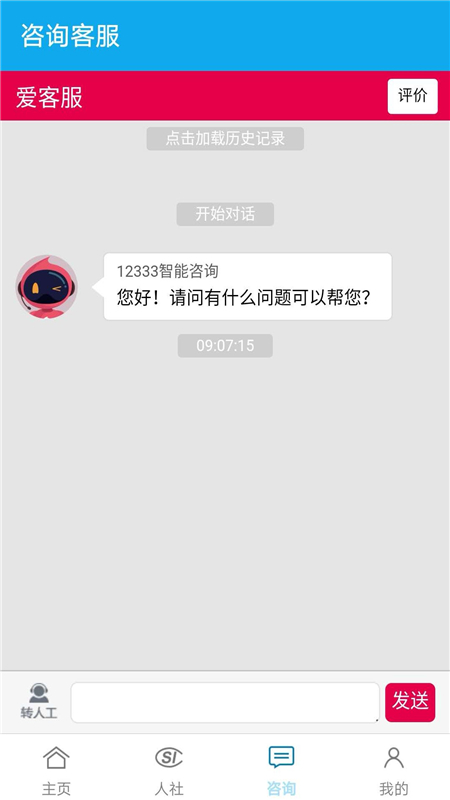 汉中人社