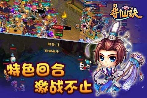 寻仙诀
