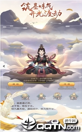 废柴修仙记