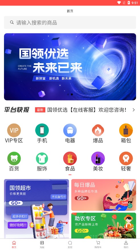 国领优选