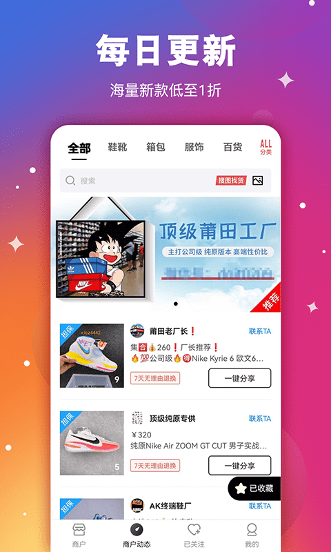 莆田鞋