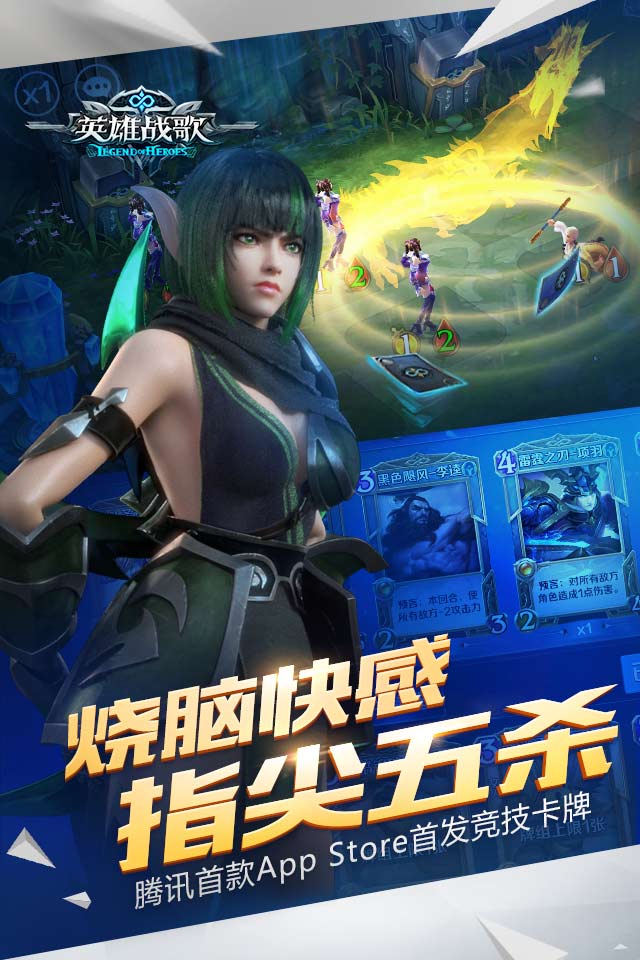 英雄战歌