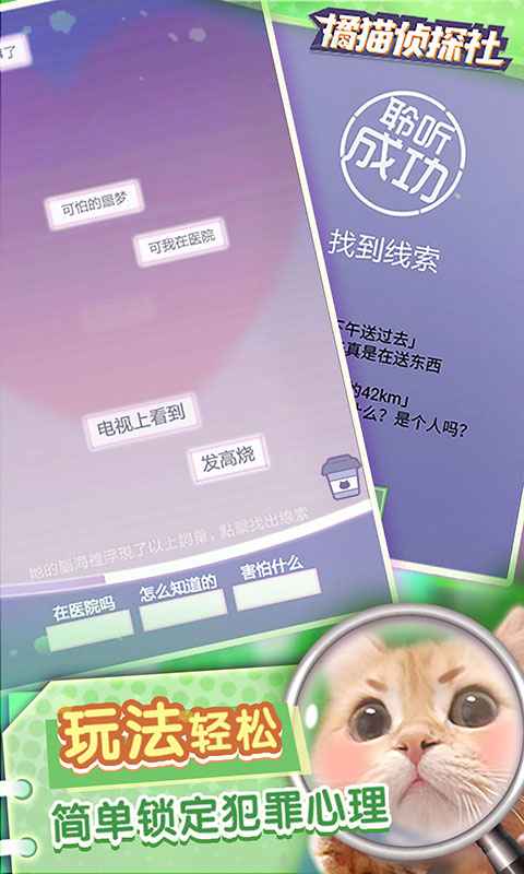 橘猫侦探社最新版