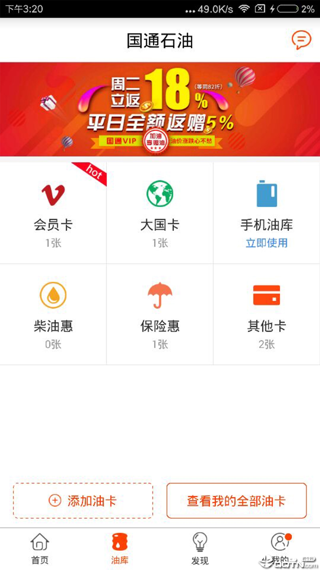 国通石油