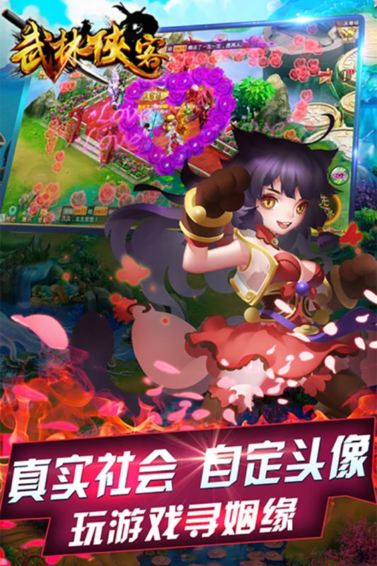 武林侠客