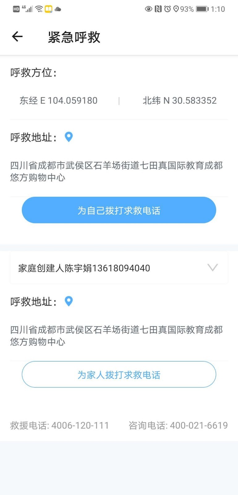 华佗航空救援