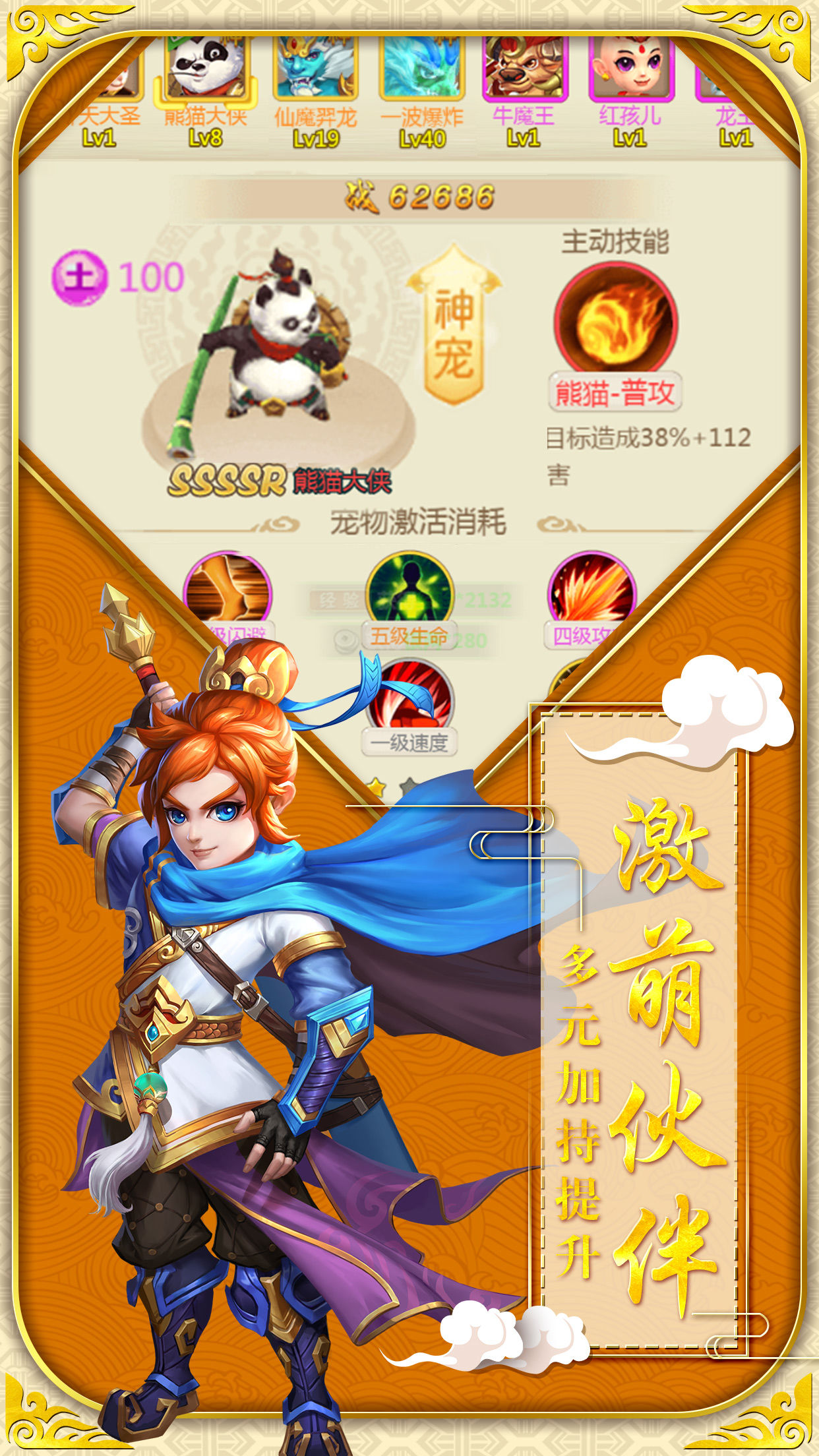 神宠西游 神宠西游