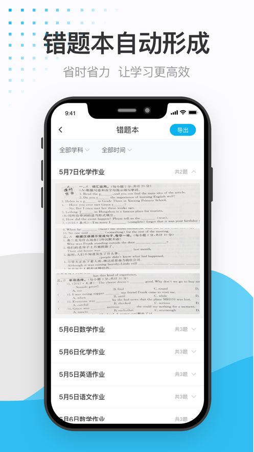 传而习学生