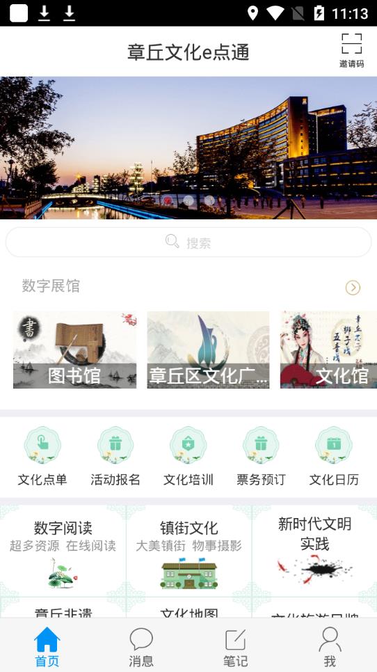 章丘文化e点通