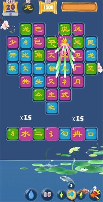 汉字状元