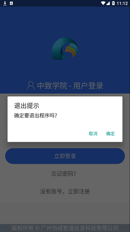 中致学院