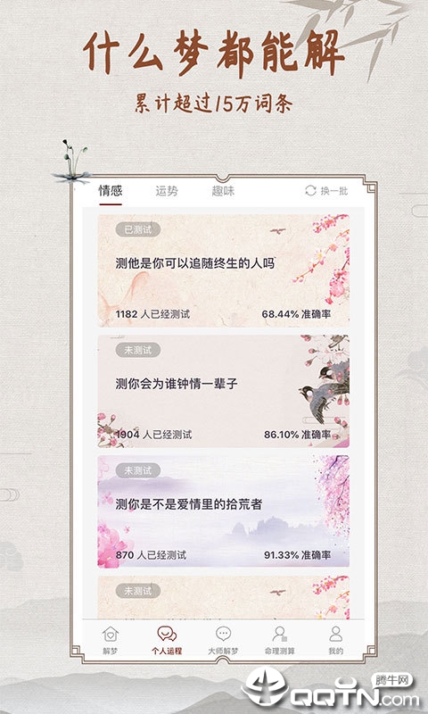 周公解梦大全免费版解梦