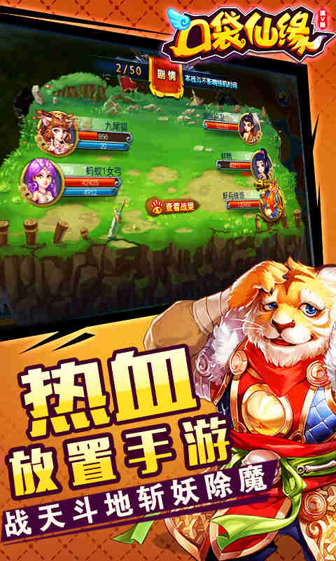 口袋仙缘满V版 口袋仙缘满V版